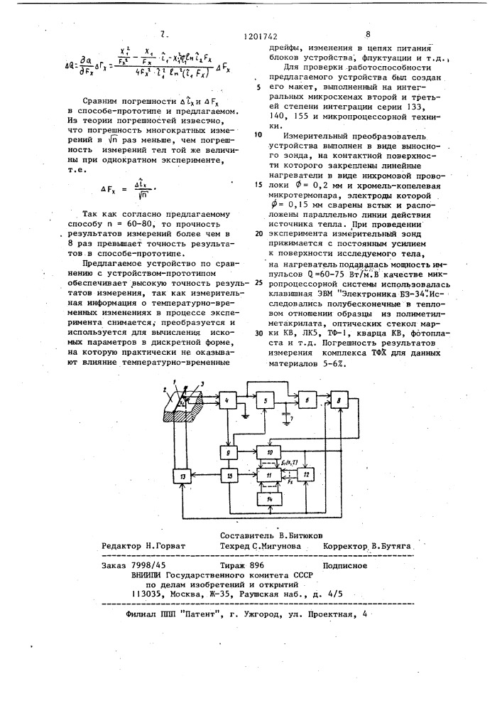 Способ неразрушающего контроля теплофизических характеристик материалов и устройство для его осуществления (патент 1201742)