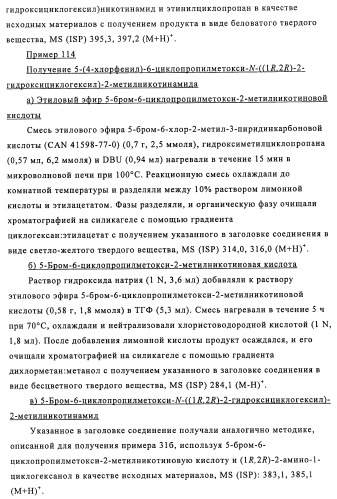 Производные 3-пиридинкарбоксамида и 2-пиразинкарбоксамида в качестве агентов, повышающих уровень лвп-холестерина (патент 2454405)