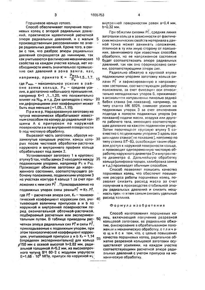 Способ изготовления поршневых колец (патент 1655753)