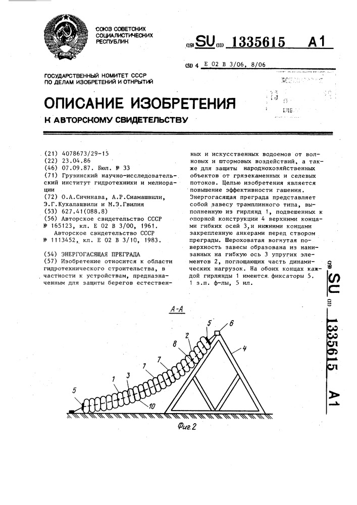 Энергогасящая преграда (патент 1335615)