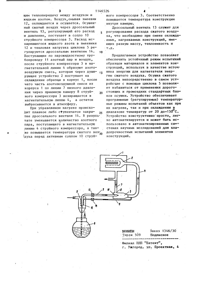 Устройство для температурного воздействия при исследовании образца (патент 1146526)