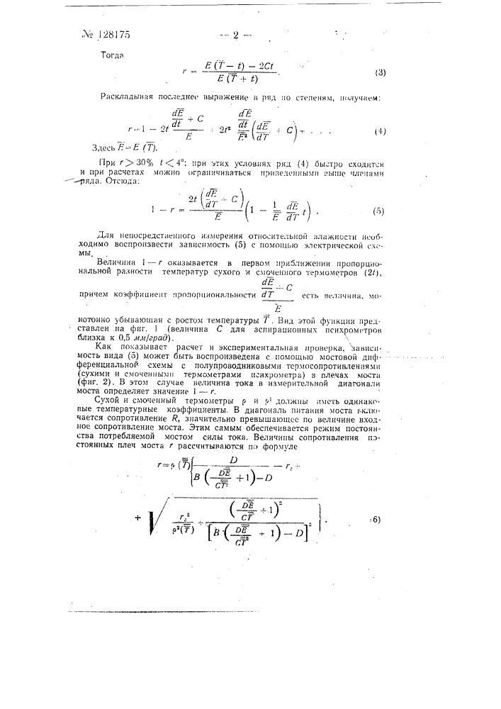 Устройство для измерения влажности воздуха психрометрическим методом (патент 128175)