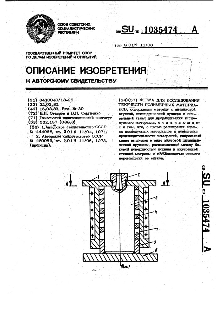 Форма для исследования текучести полимерных материалов (патент 1035474)