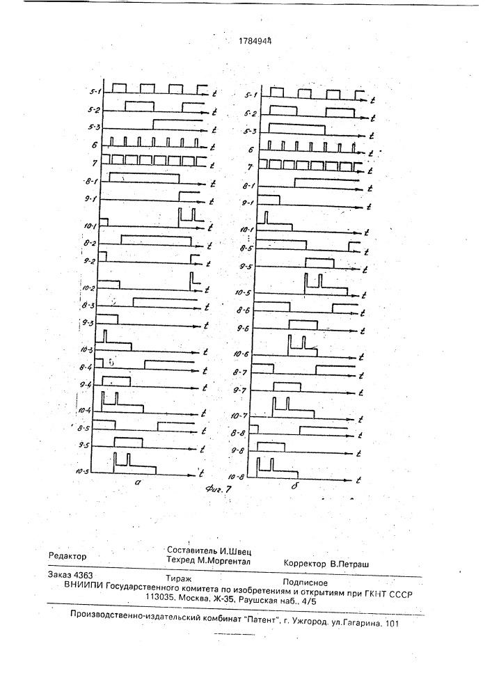 Коммутатор для управления шаговым двигателем (патент 1784944)