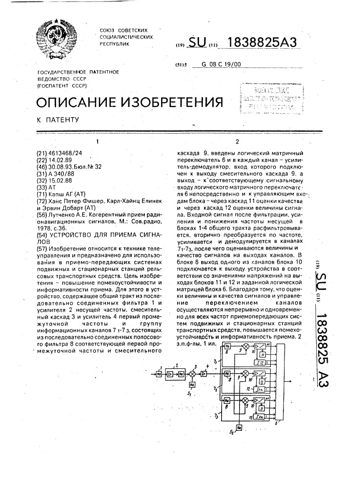 Устройство для приема сигналов (патент 1838825)