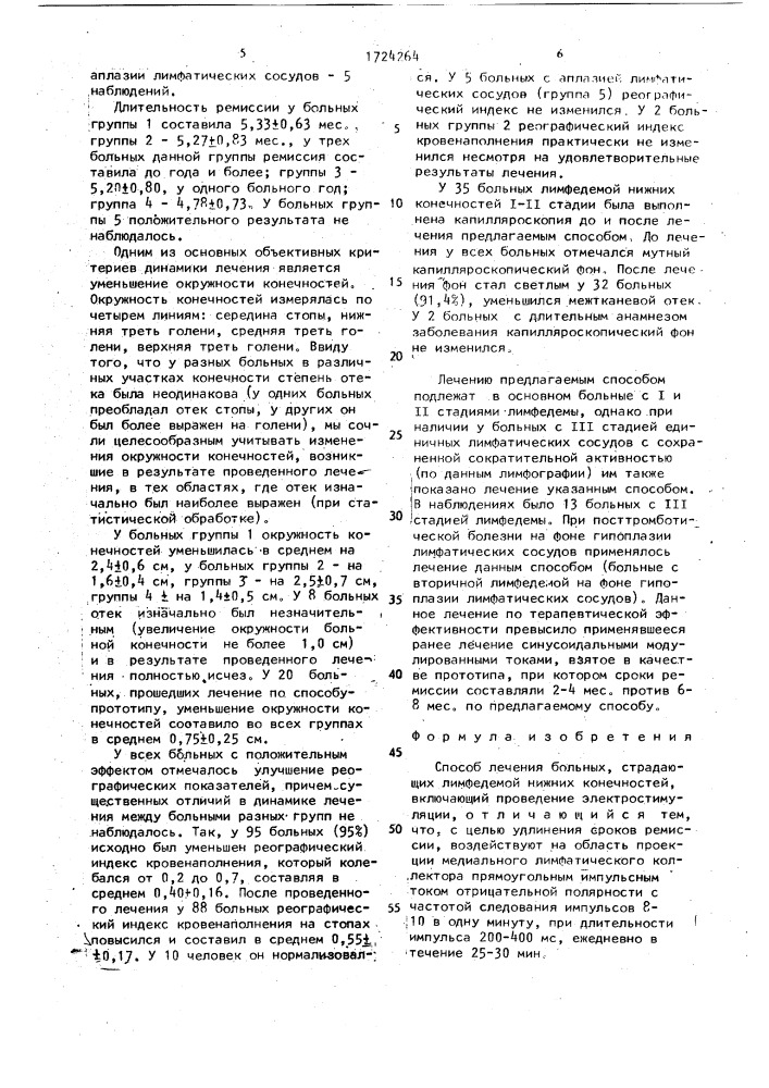 Способ лечения больных страдающих лимфедемой нижних конечностей (патент 1724264)