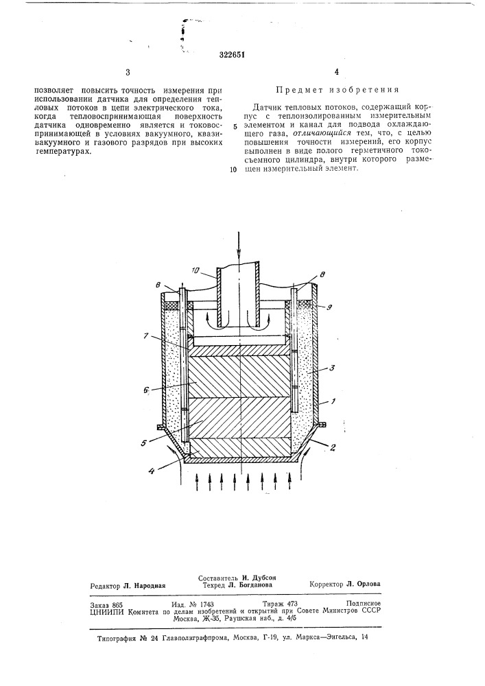 Датчик тепловых потоков (патент 322651)