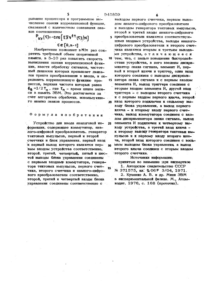 Устройство для ввода аналоговой информации (патент 945859)
