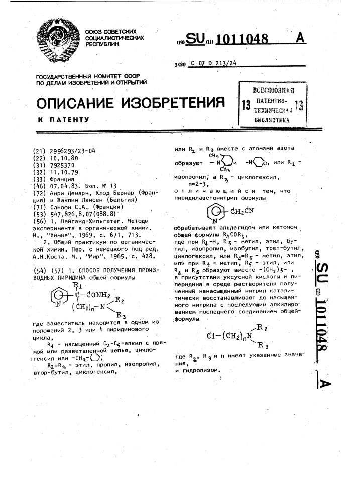 Способ получения производных пиридина (патент 1011048)