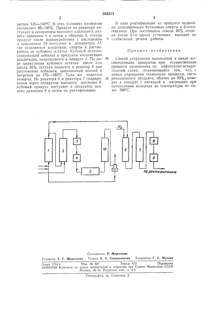 Способ устранения накопления в цикле высококипящих продуктовitebtk9-;;:,/"-;i':r'haf: (патент 303313)
