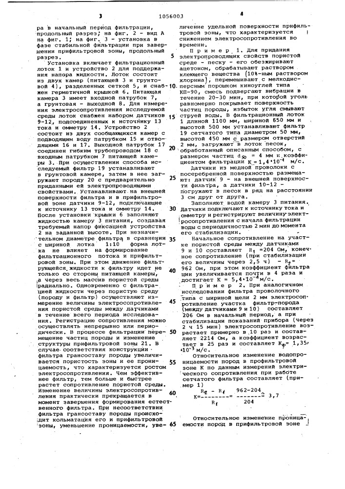 Способ определения эффективности фильтра (патент 1056003)