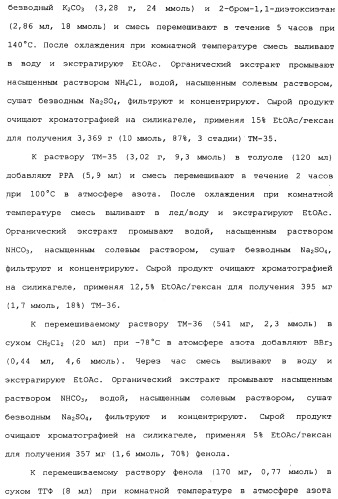 Макроциклические соединения, которые могут быть использованы в качестве фармацевтических препаратов (патент 2334744)