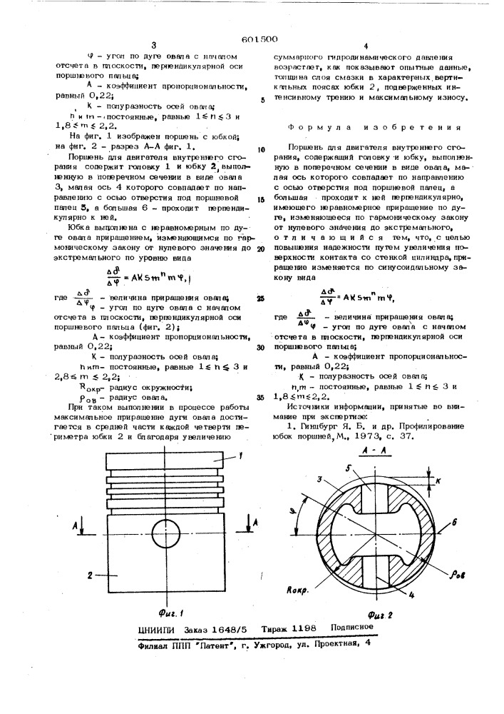 Поршень (патент 601500)