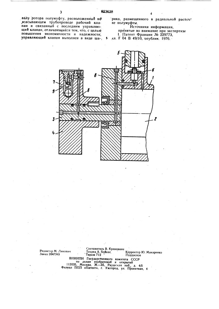 Вакуумный механический насос (патент 823638)