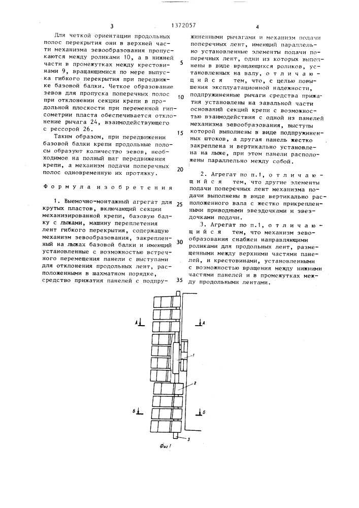 Выемочно-монтажный агрегат для крутых пластов (патент 1372057)