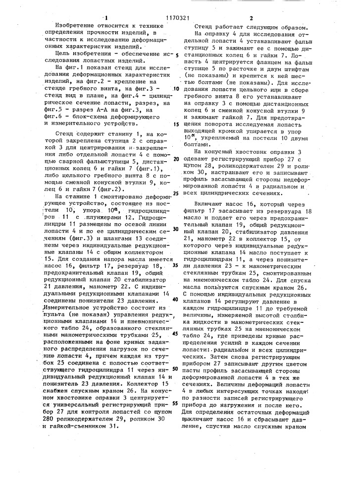 Стенд для исследования деформационных характеристик изделий (патент 1170321)
