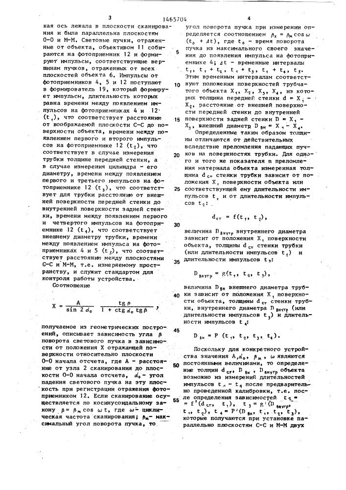 Устройство для дистанционного измерения толщины и расстояний (патент 1465704)