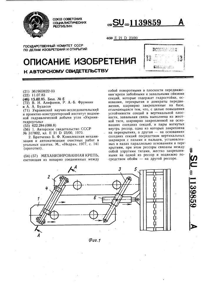 Механизированная крепь (патент 1139859)