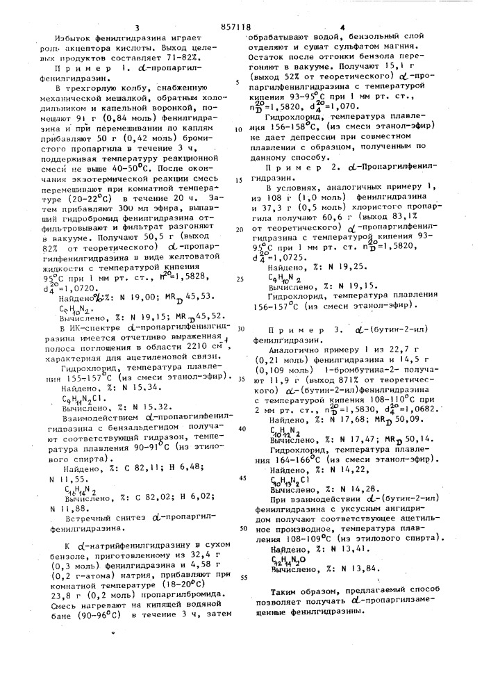 Способ получения l-пропаргилзамещенных фенилгидразинов (патент 857118)