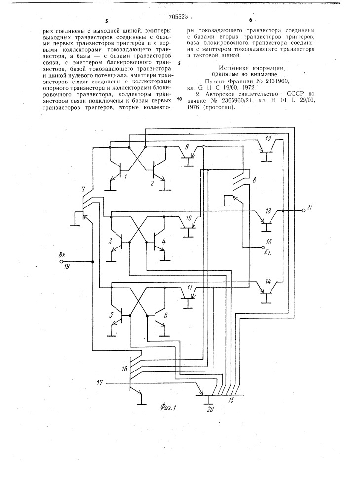 Ячейка памяти (патент 705523)