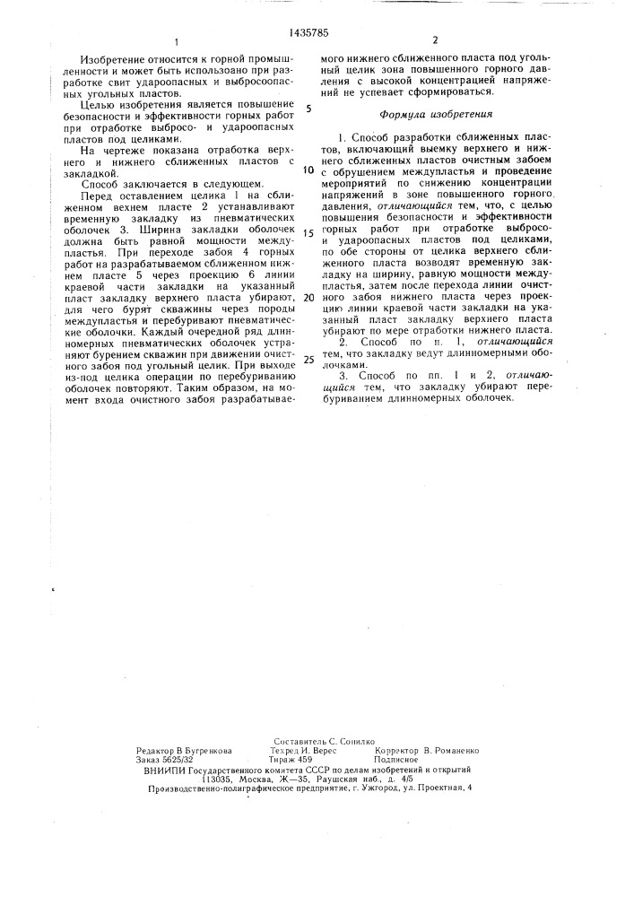 Способ разработки сближенных пластов (патент 1435785)