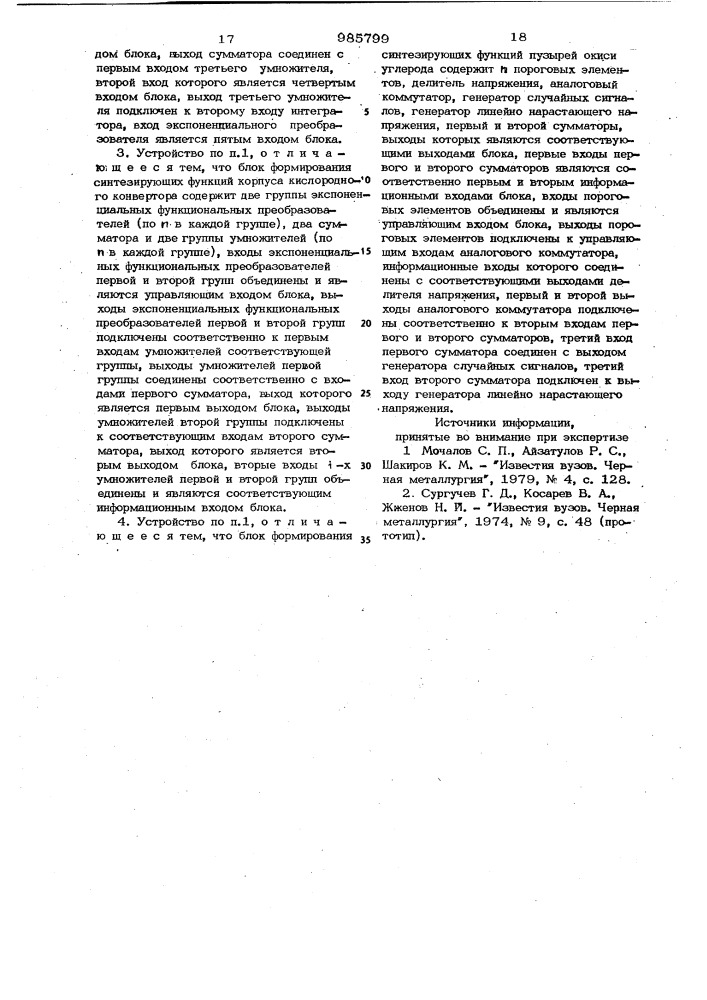 Устройство для моделирования кислородно-конверторной плавки (патент 985799)