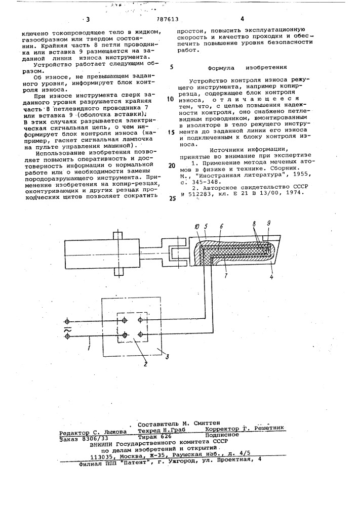 Устройство контроля износа режущего инструмента (патент 787613)