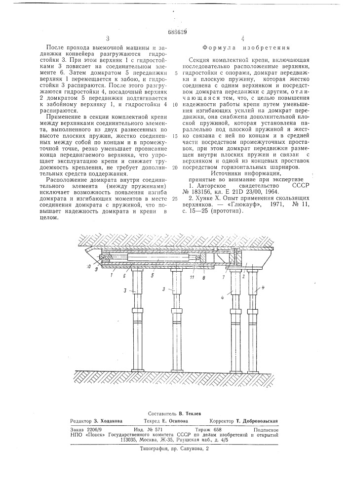 Секция комплектной крепи (патент 688639)