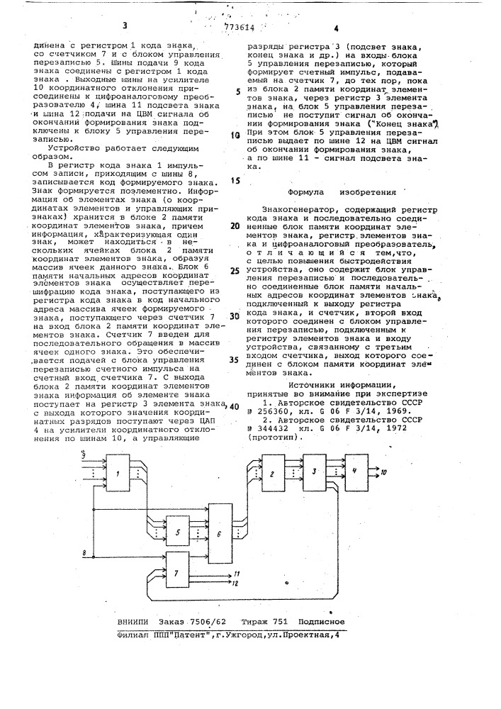 Знакогенератор (патент 773614)