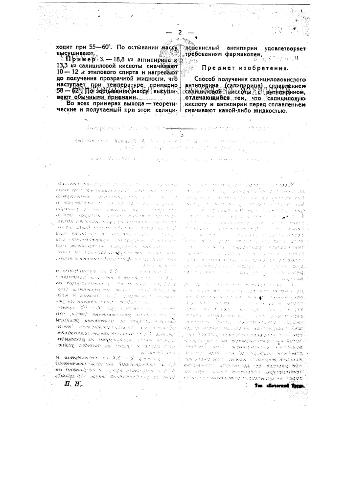 Способ приготовления салицилово-кислого антипирина (патент 23402)