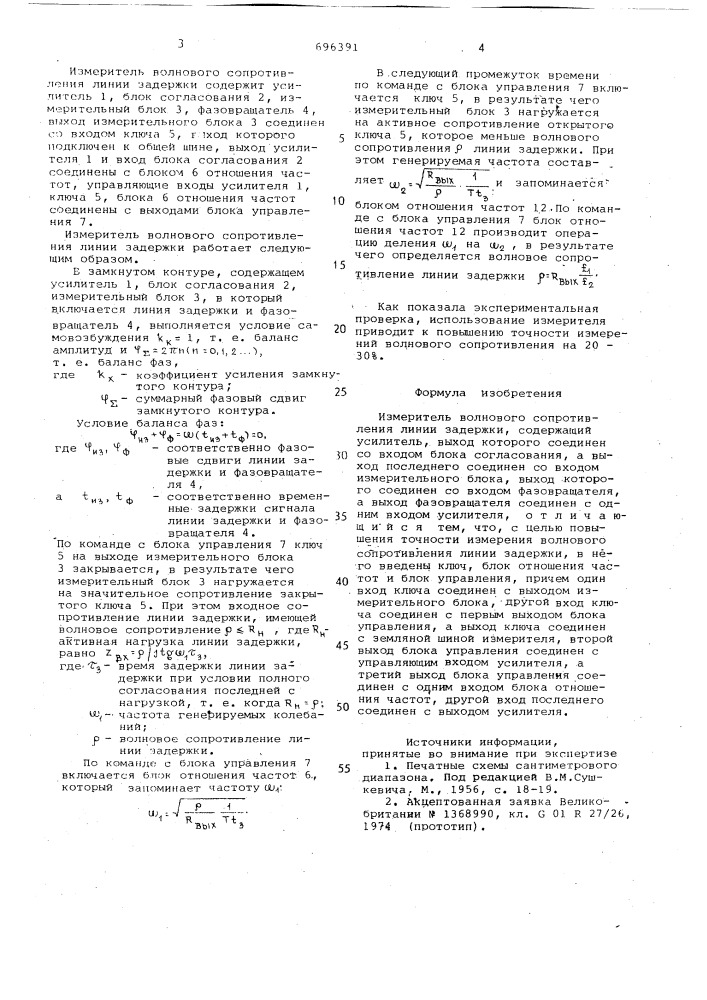 Измеритель волнового сопротивления линии задержки (патент 696391)