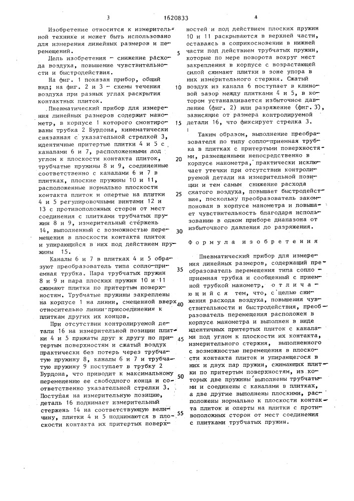 Пневматический прибор для измерения линейных размеров (патент 1620833)