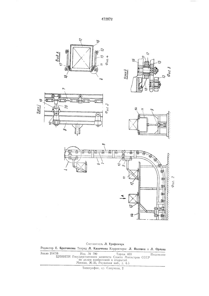 Подвесной пространственный конвейер (патент 472872)