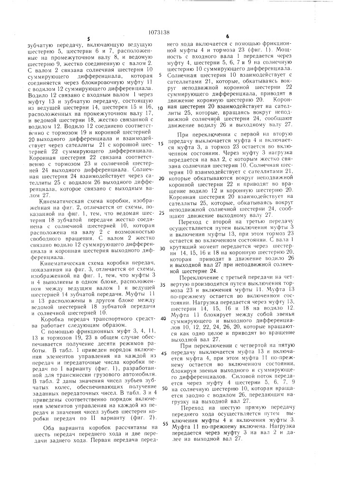 Коробка передач транспортного средства и ее варианты (патент 1073138)
