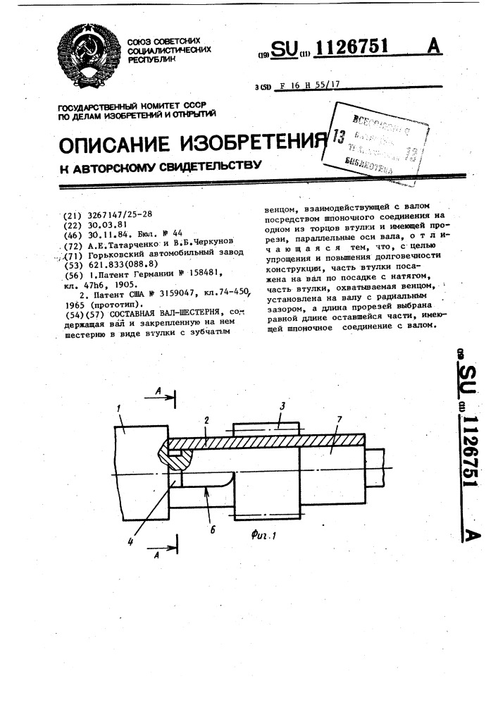 Составная вал-шестерня (патент 1126751)