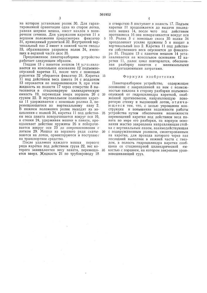 Пакеторазборное устройство (патент 501952)