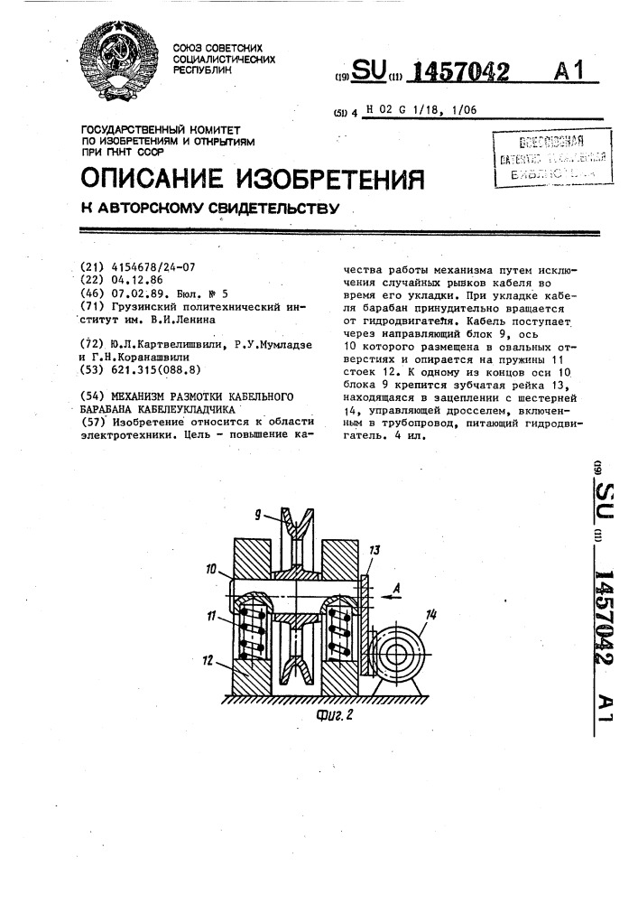 Механизм размотки кабельного барабана кабелеукладчика (патент 1457042)