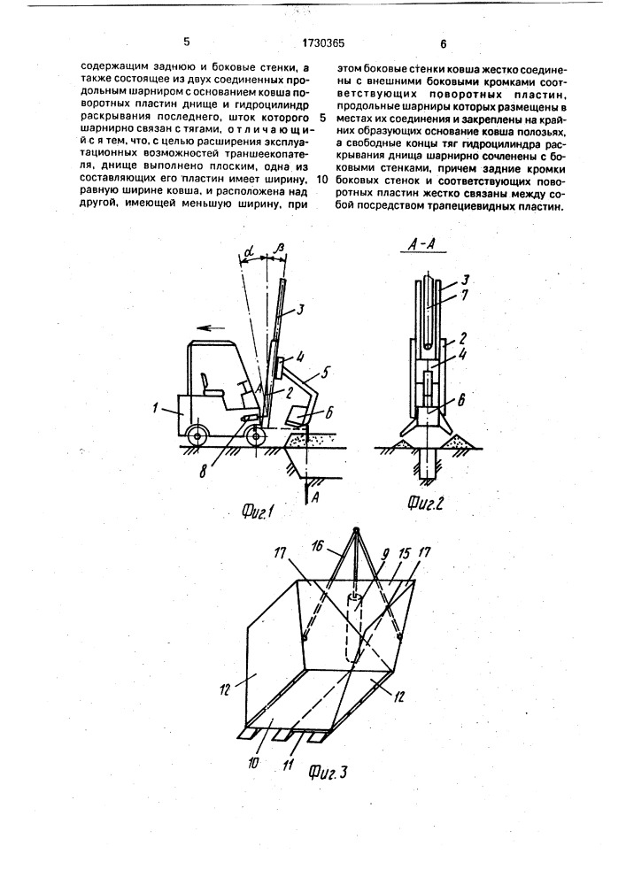 Траншеекопатель (патент 1730365)