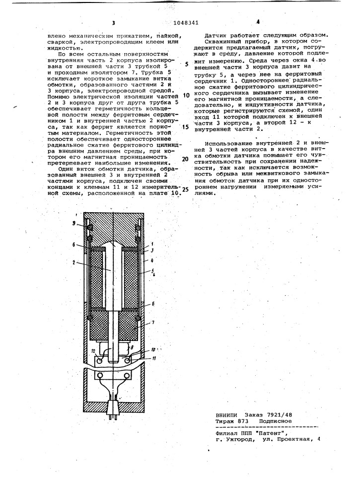 Магнитоупругий датчик давления (патент 1048341)