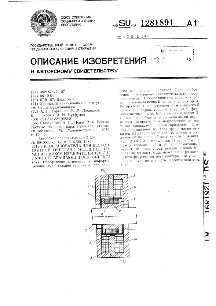 Преобразователь для бесконтактной передачи медленно изменяющихся измерительных сигналов с вращающегося объекта (патент 1281891)