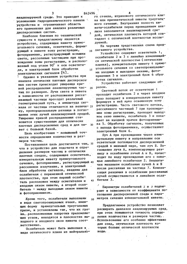 Устройство для подсчета и определенияразмеров частиц b оптически плот-ных средах (патент 842496)
