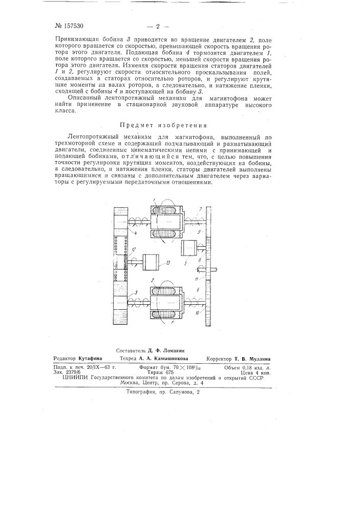 Патент ссср  157530 (патент 157530)