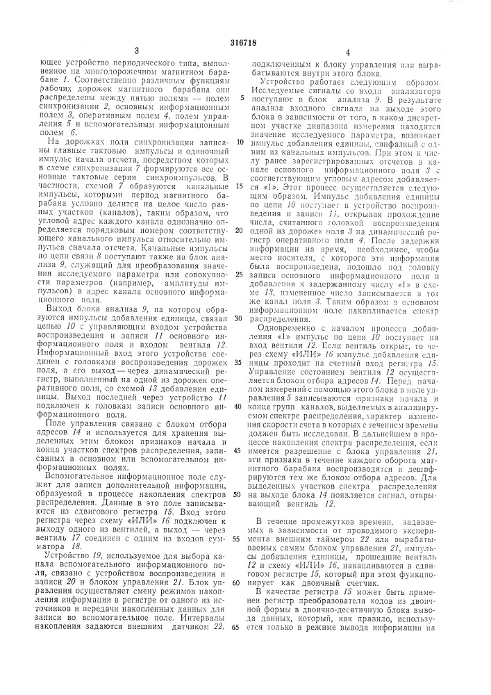 Многоканальный анализатор импульсов (патент 316718)