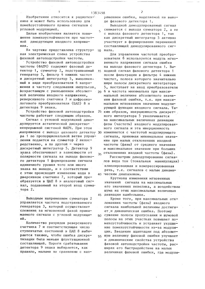 Устройство фазовой автоподстройки частоты (патент 1383498)