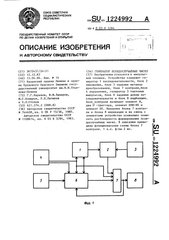 Генератор псевдослучайных чисел (патент 1224992)