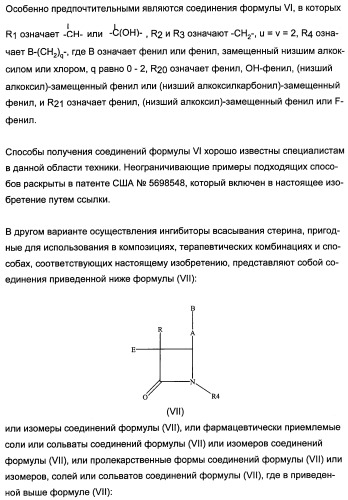 Комбинации активатора (активаторов) рецептора, активируемого пролифератором пероксисом (рапп), и ингибитора (ингибиторов) всасывания стерина и лечение заболеваний сосудов (патент 2356550)