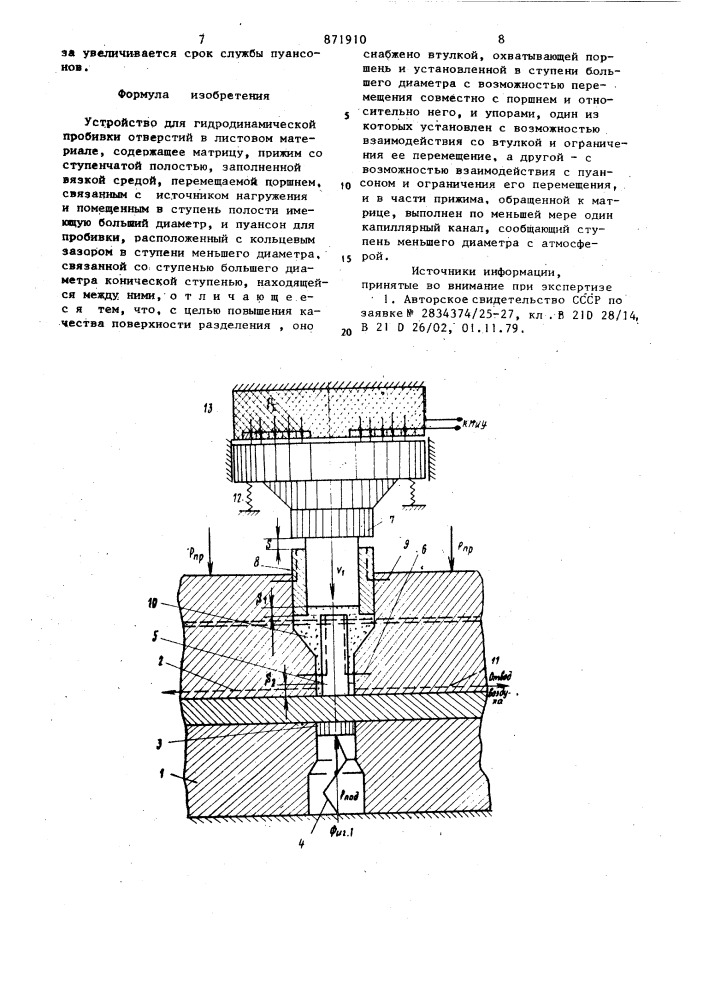 Устройство для гидродинамической пробивки отверстий (патент 871910)