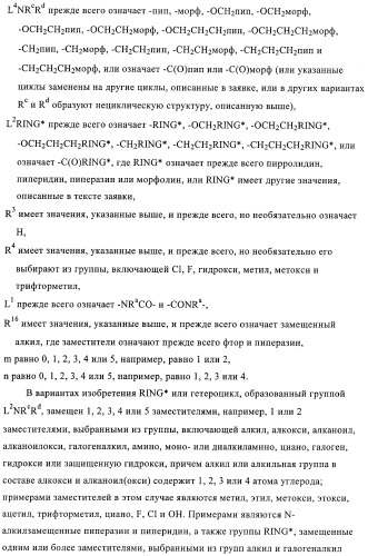 Производные пиримидиномочевины в качестве ингибиторов киназ (патент 2430093)