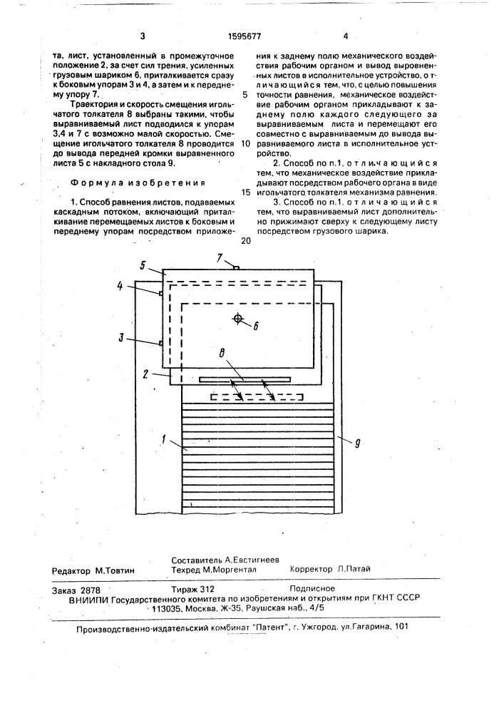 Способ равнения листов, подаваемых каскадным потоком (патент 1595677)
