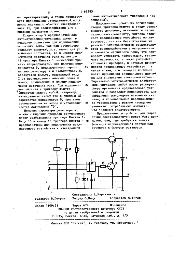 Устройство для управления электромагнитом (патент 1163385)